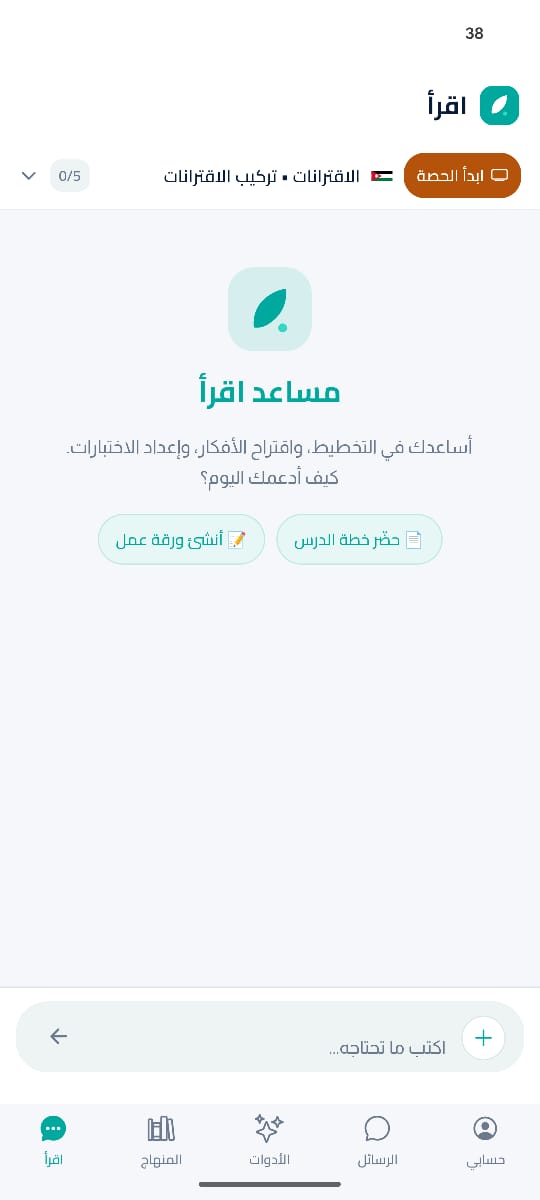 مساعد اقرأ يحضّر خطة الدرس ويقترح الأفكار ويعدّ الاختبارات.